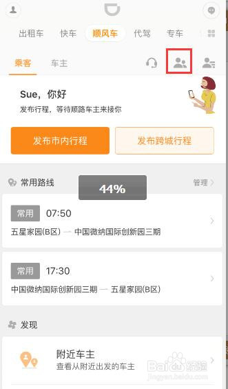 滴滴车主如何快速抢单，滴滴车主快速抢单软件