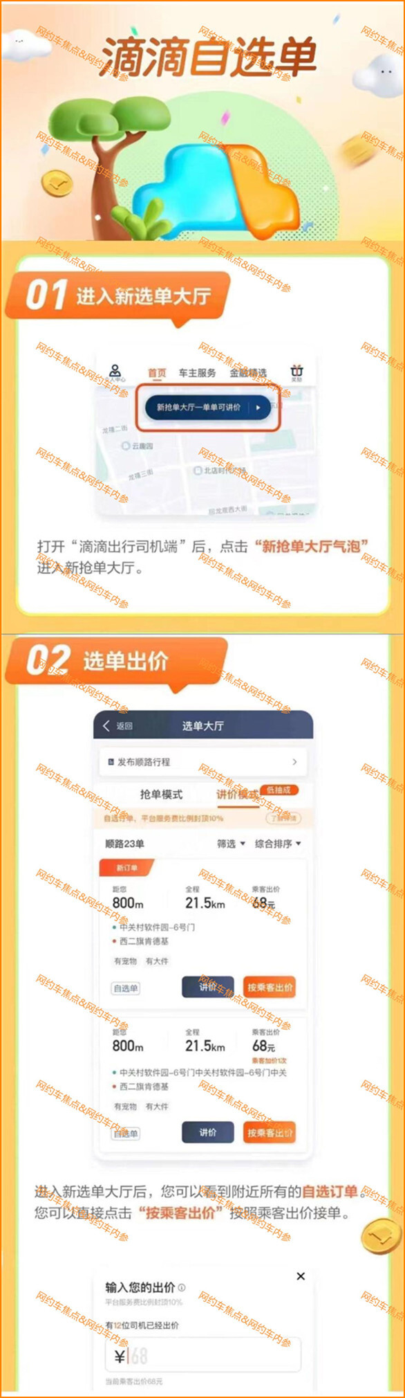 滴滴车主如何快速抢单，滴滴车主快速抢单软件