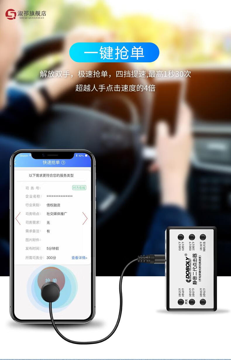 滴滴外置抢单神器，抢单最快的手机软件