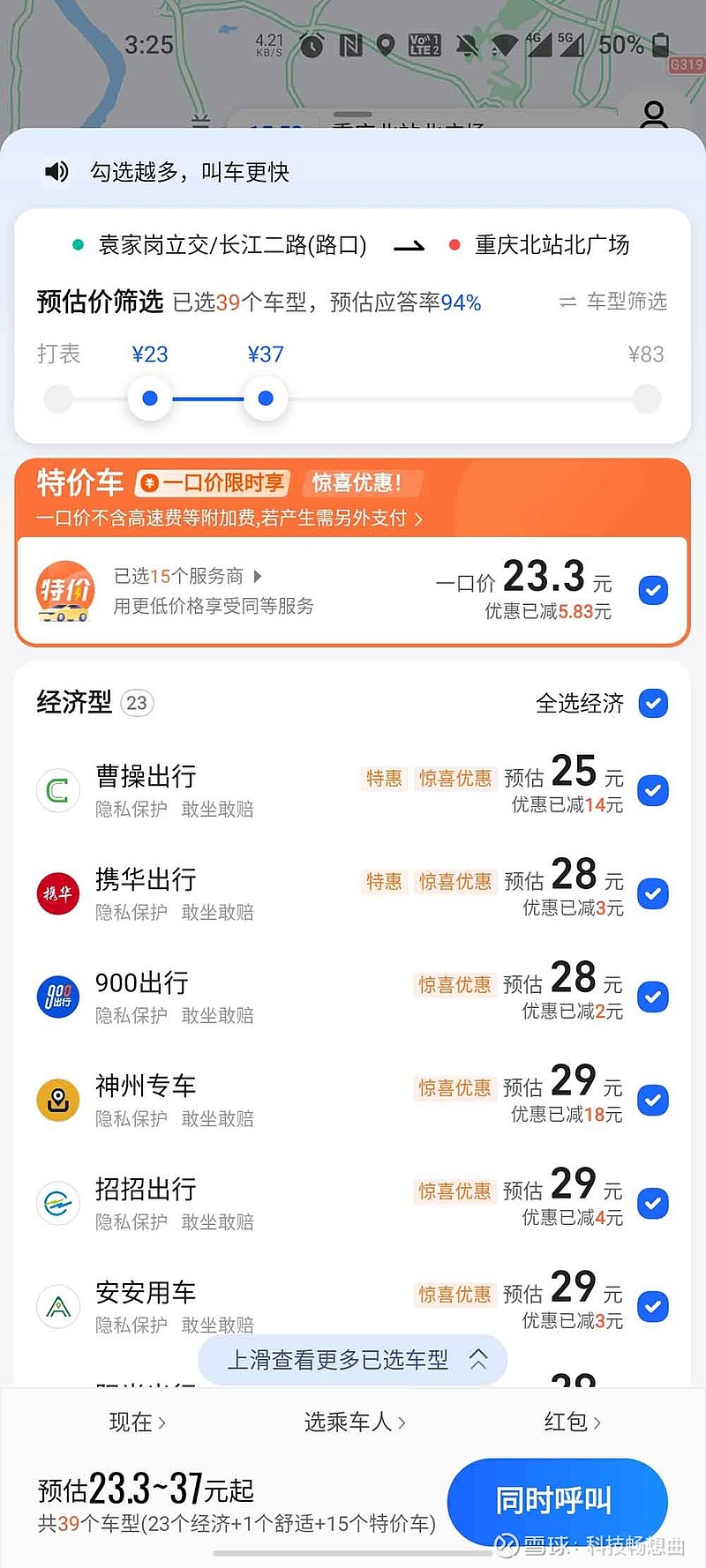 高德预约单抢单是怎么分配，高德打车抢单