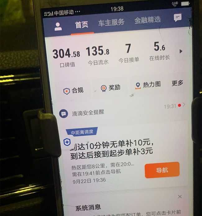 滴滴预约单秒抢，滴滴抢预约单神器真的可以很快就抢到单吗