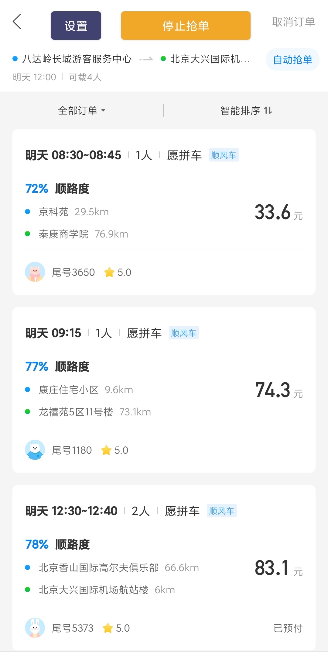 t3抢单辅助，t3抢单辅助 出行info