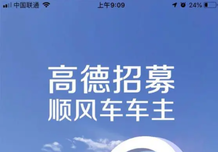 高德打车司机端抢单辅助软件，2020高德打车司机端app