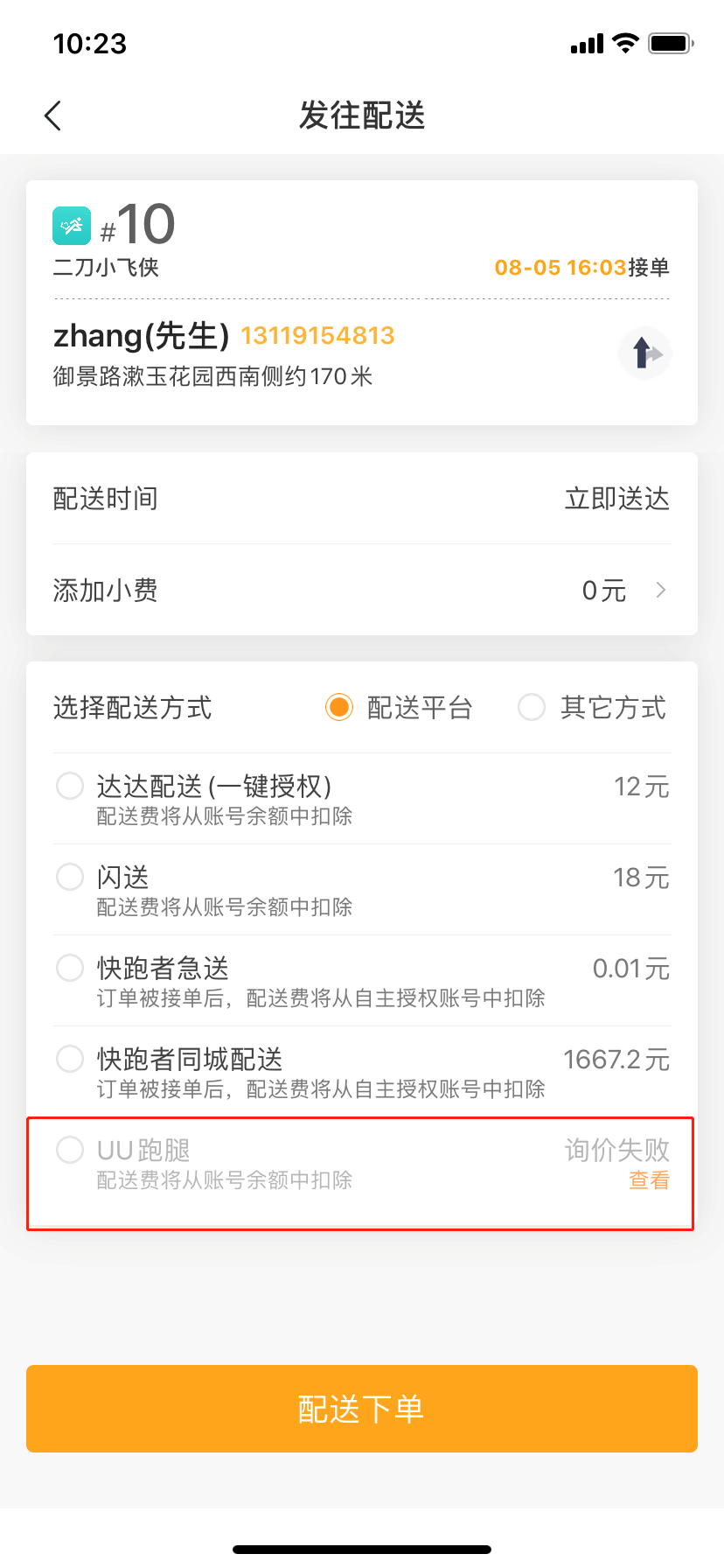 2019滴滴自动抢单软件，2019滴滴自动抢单软件叫什么