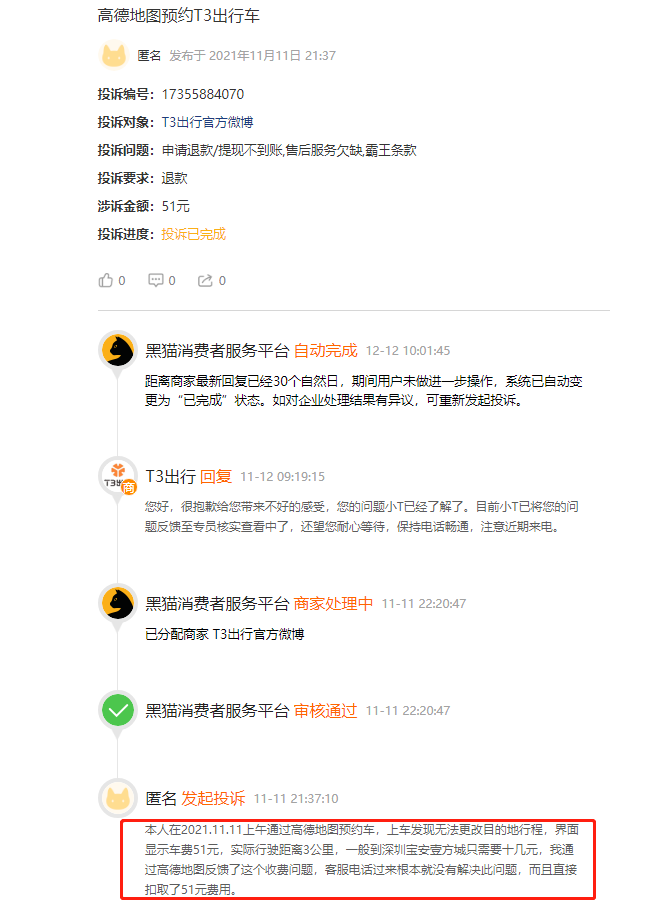 t3抢预约单软件，t3出行预约单