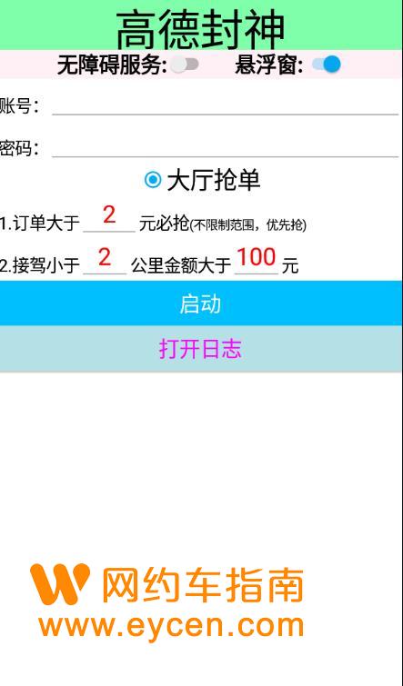 高德抢单软件路线选择，高德打车抢单用哪个软件