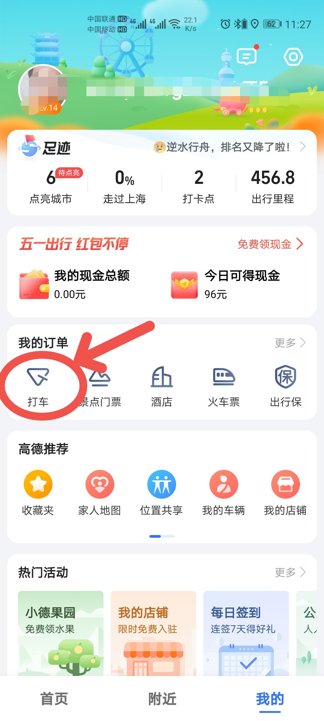 高德抢单软件车辆舒适度，高德网约车自动抢单神器下载