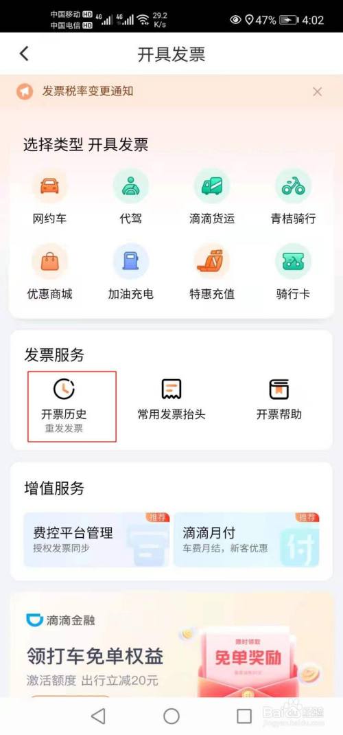 滴滴抢单软件折扣券使用，滴滴抢单软件折扣券使用教程