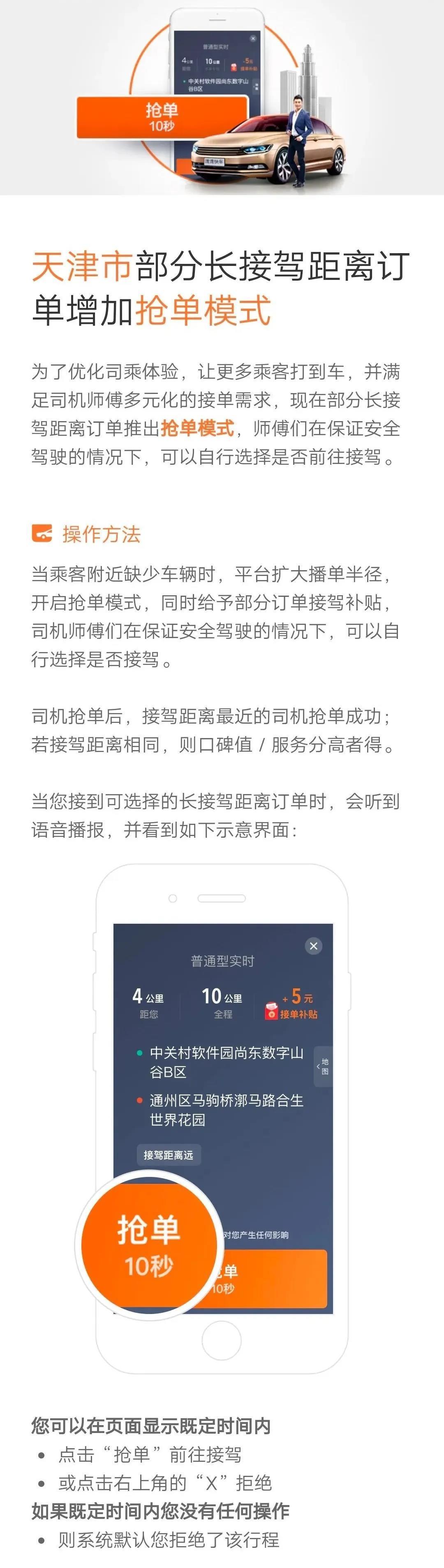 滴滴抢单软件行程优化，滴滴抢单软件行程优化在哪