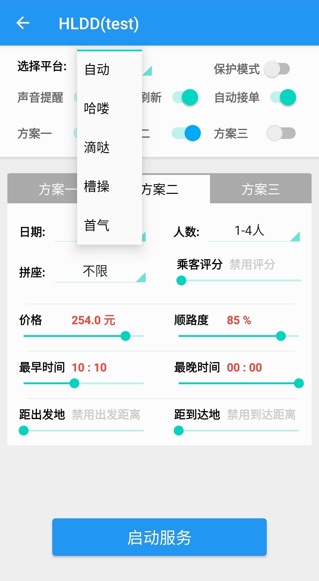 滴滴抢单软件折扣券使用，滴滴抢单价格怎么算的