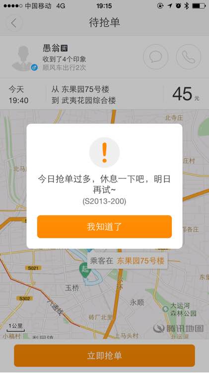 滴滴抢单软件拼车服务，滴滴抢单软件好用吗 百度知道