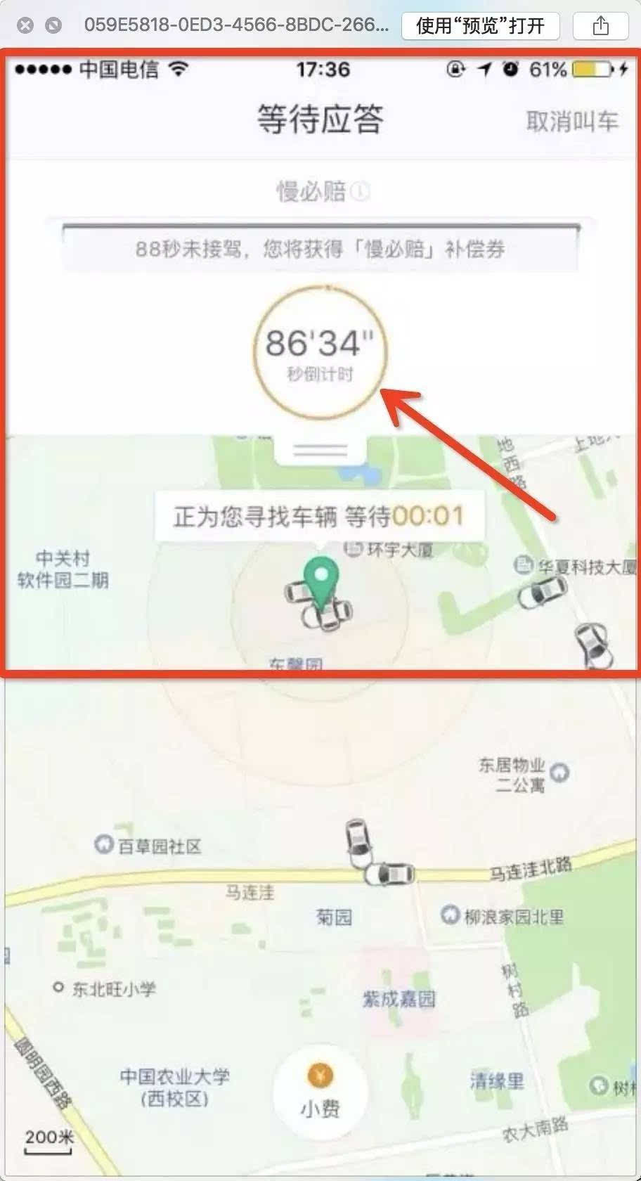滴滴抢单软件乘客安全保障，滴滴抢单系统