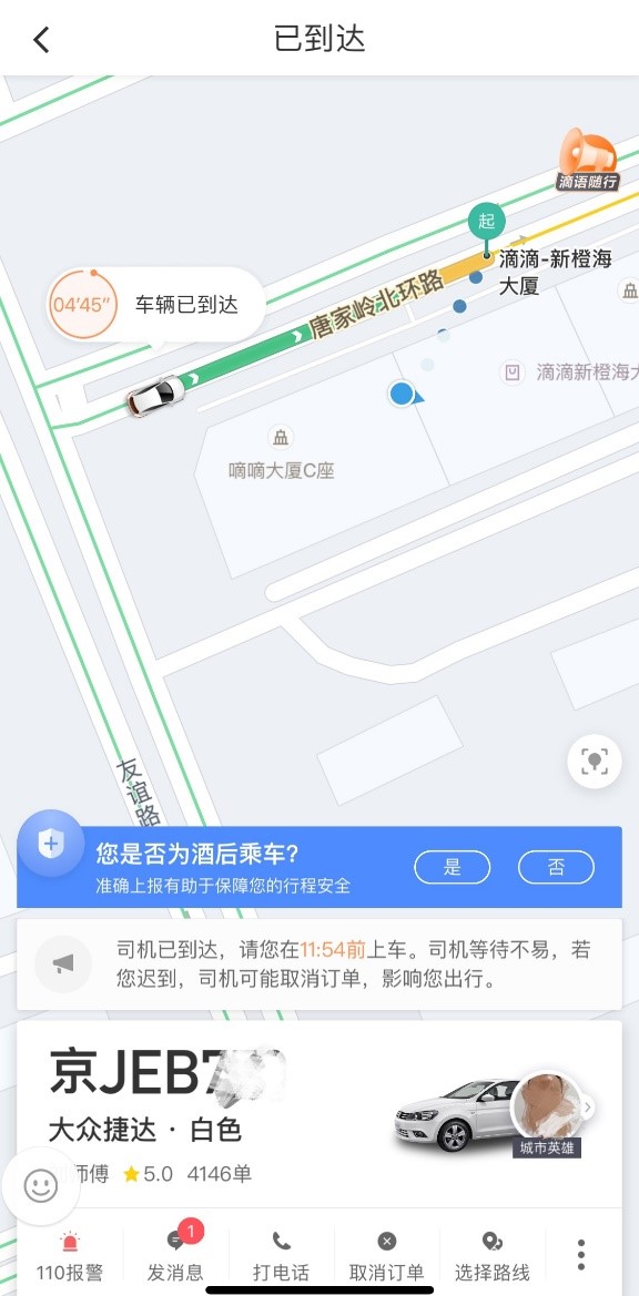滴滴抢单软件乘车体验，滴滴抢单软件乘车体验怎么用