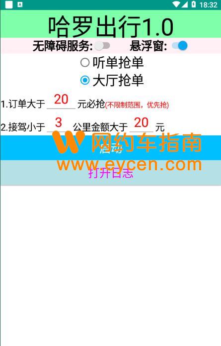 高德抢单软件积分系统，高德打车积分