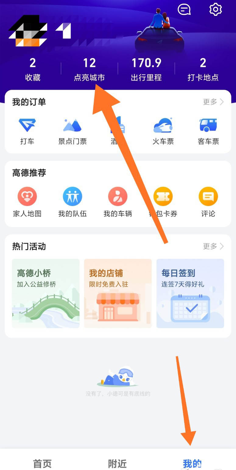 高德抢单软件积分系统，高德打车积分