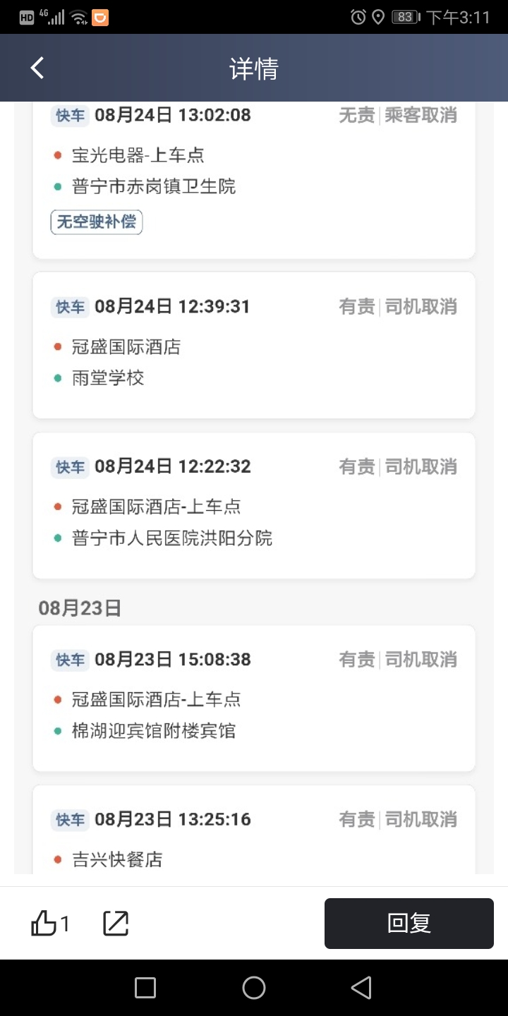 滴滴抢单软件乘车准备，滴滴车主抢单成功怎么使用
