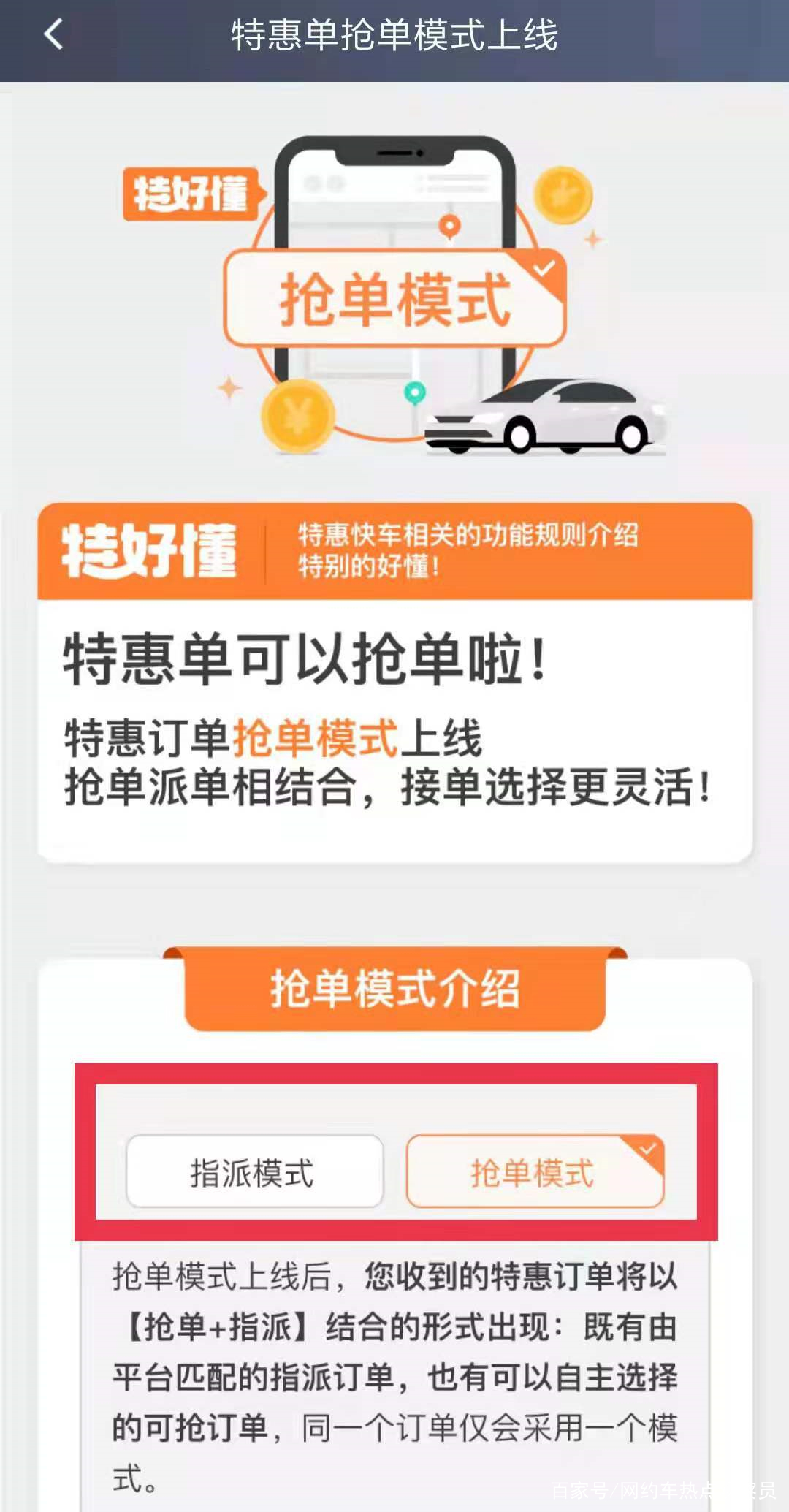 滴滴抢单软件客服支持，滴滴车主抢单大厅规则