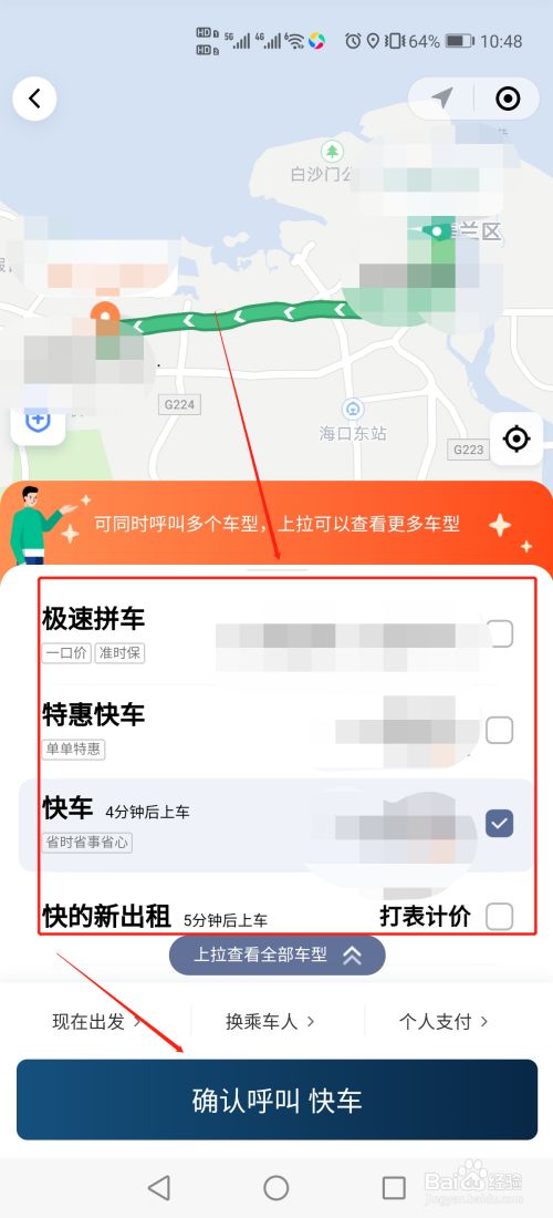 滴滴抢单软件乘车小贴士，滴滴司机抢单神器