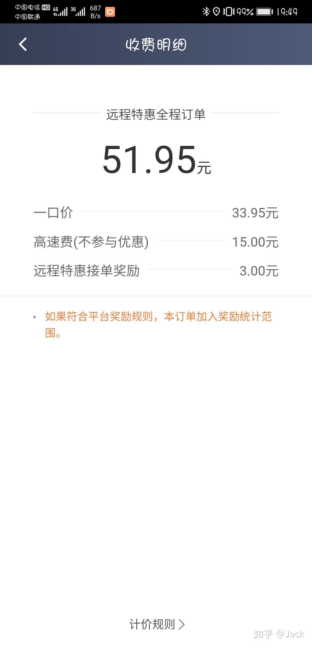 滴滴抢单软件乘车小贴士，滴滴司机抢单神器
