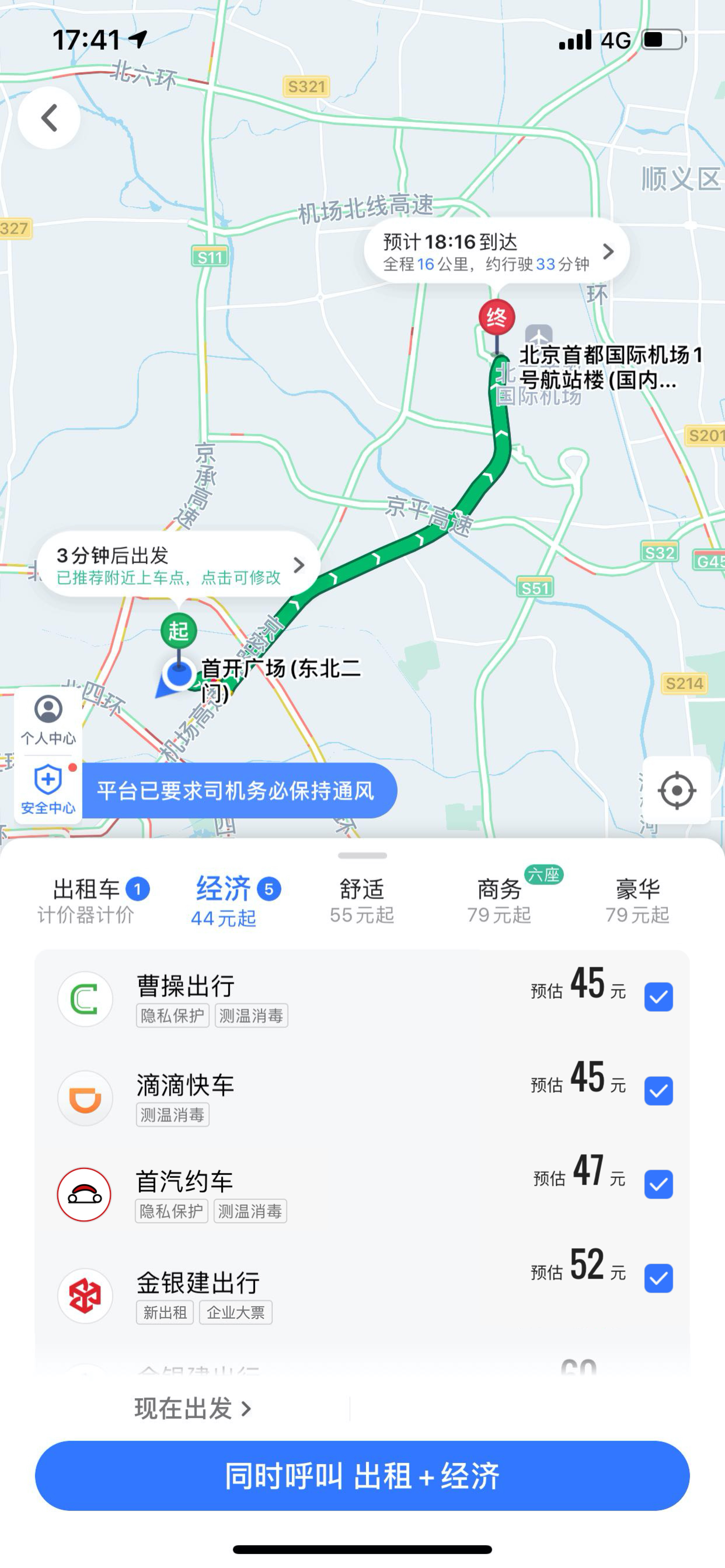高德抢单软件定时预约，高德抢单技巧