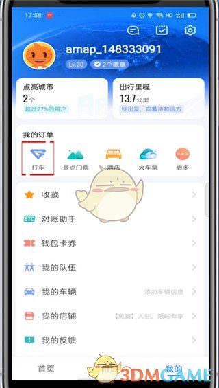 高德抢单软件行程优化，高德网约车自动抢单神器下载