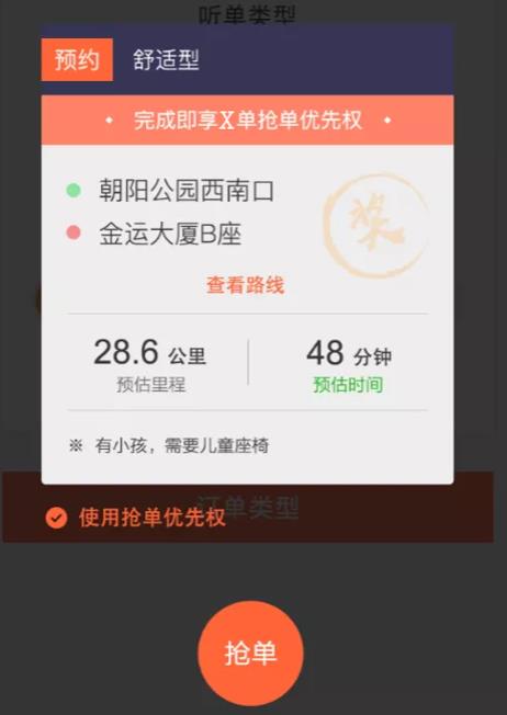 滴滴抢单软件行程推荐，滴滴出行抢单神器软件下载