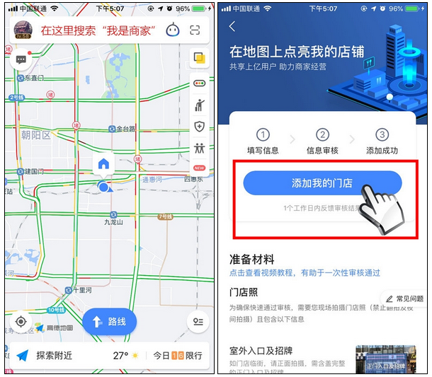 高德抢单软件空座位信息，高德抢单助手下载