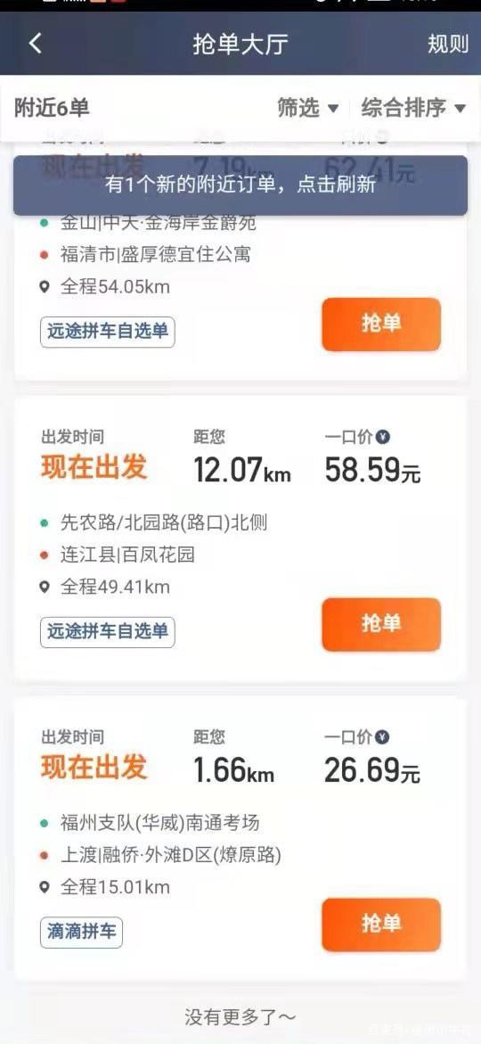 滴滴抢单软件订单管理，滴滴抢单大厅的单子从哪里来