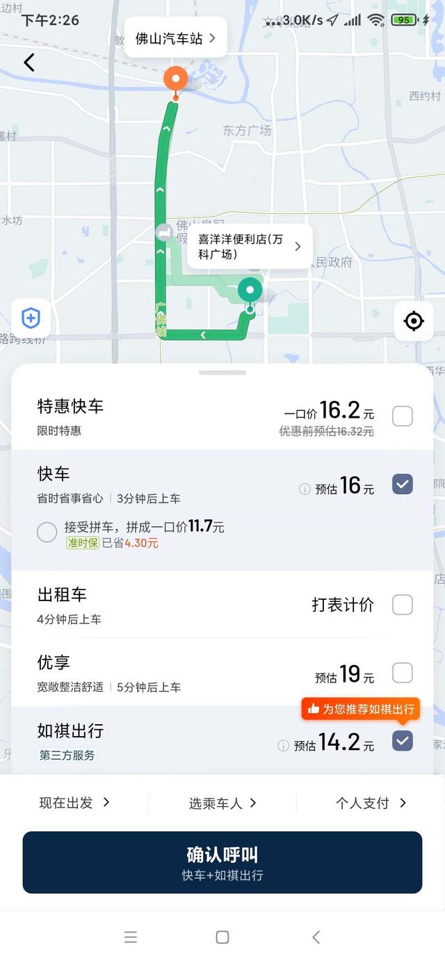 滴滴抢单软件路线选择，滴滴抢单用什么软件