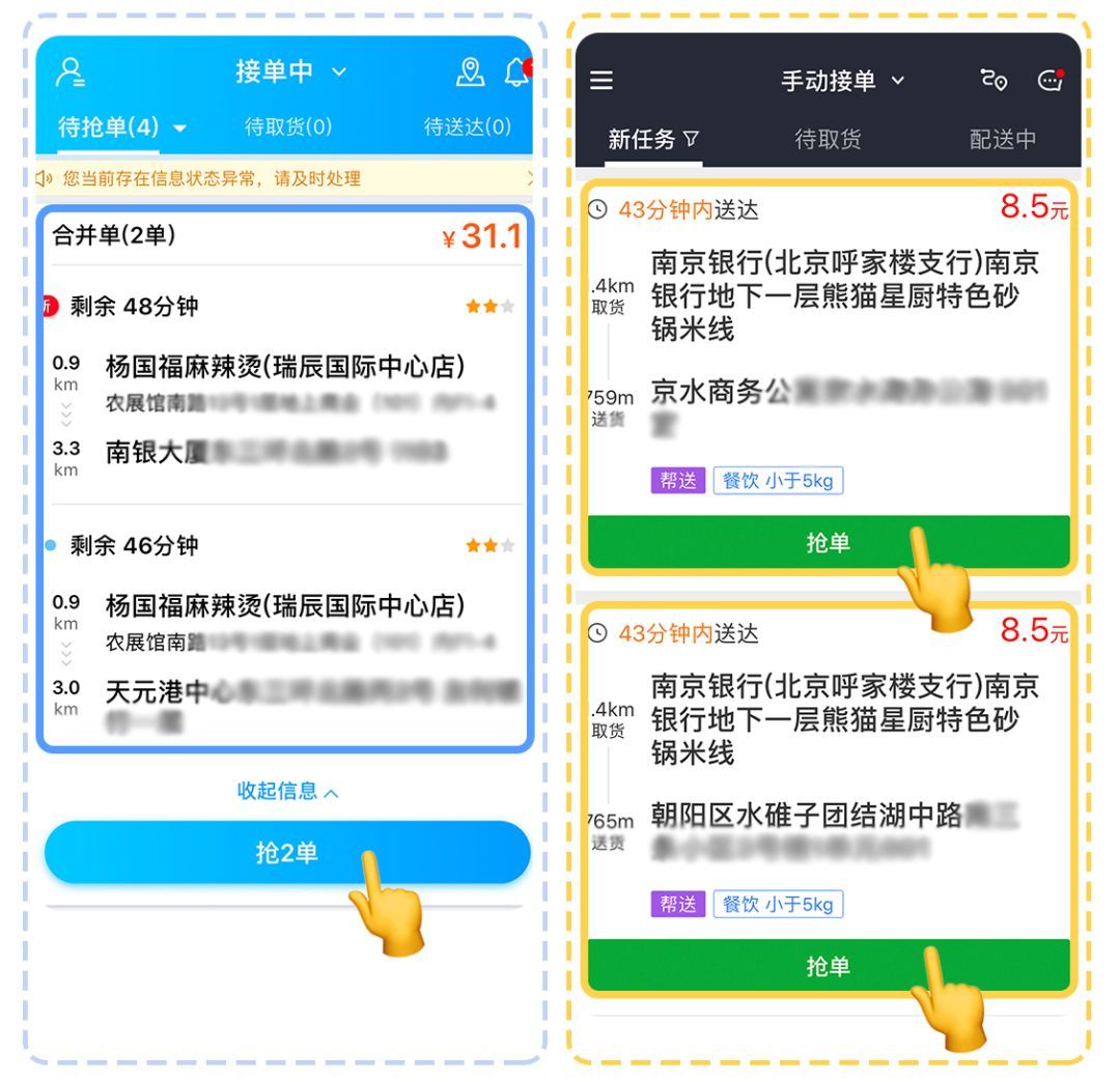 高德抢单软件乘客安全保障，高德抢票