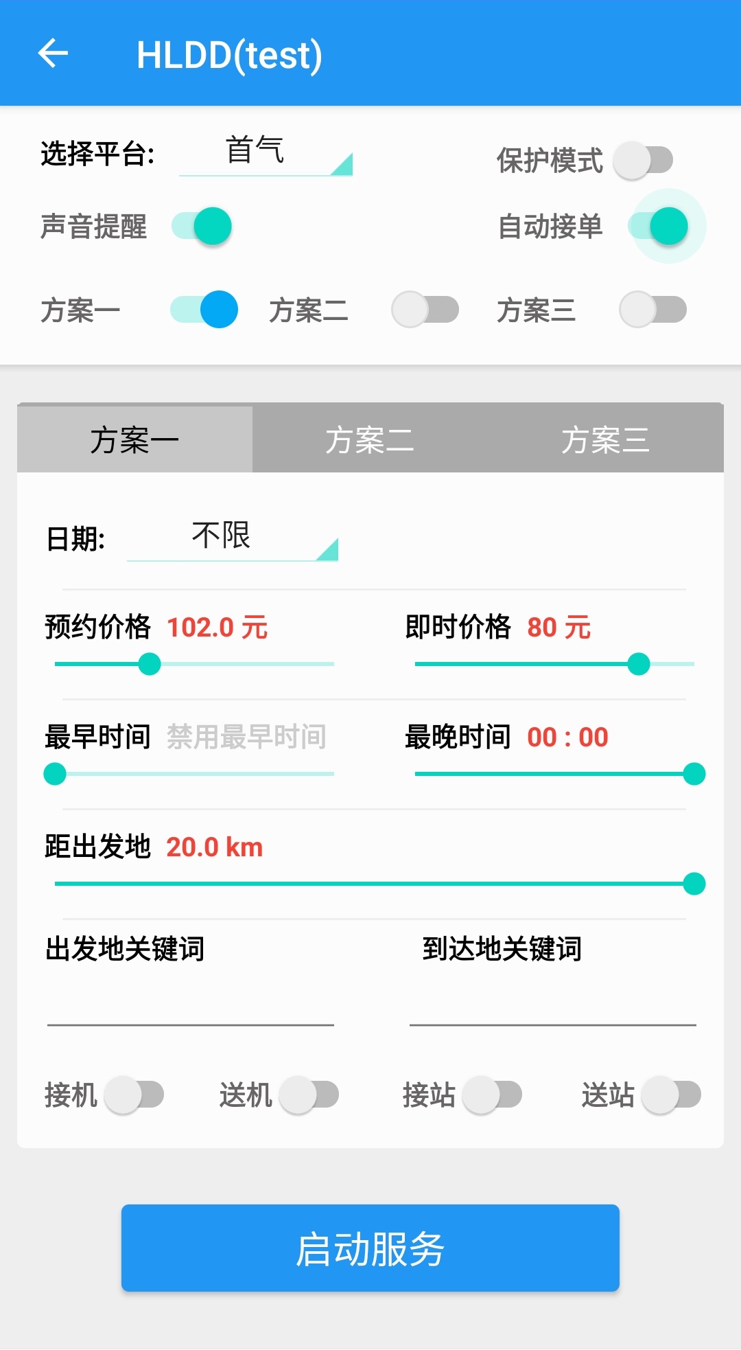 滴滴抢单软件导航设置，滴滴车主抢单大厅规则怎么显示出来