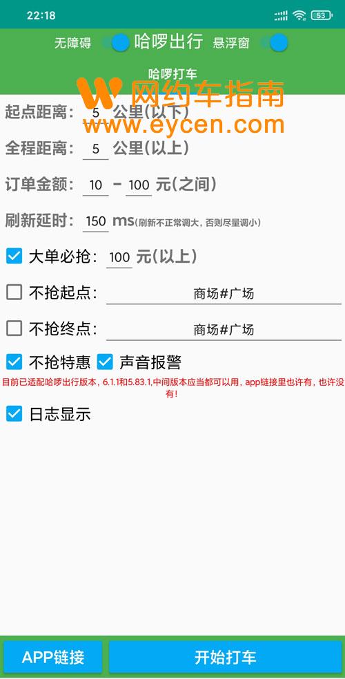 高德抢单软件行程估计时间，高德抢单软件行程估计时间准确吗