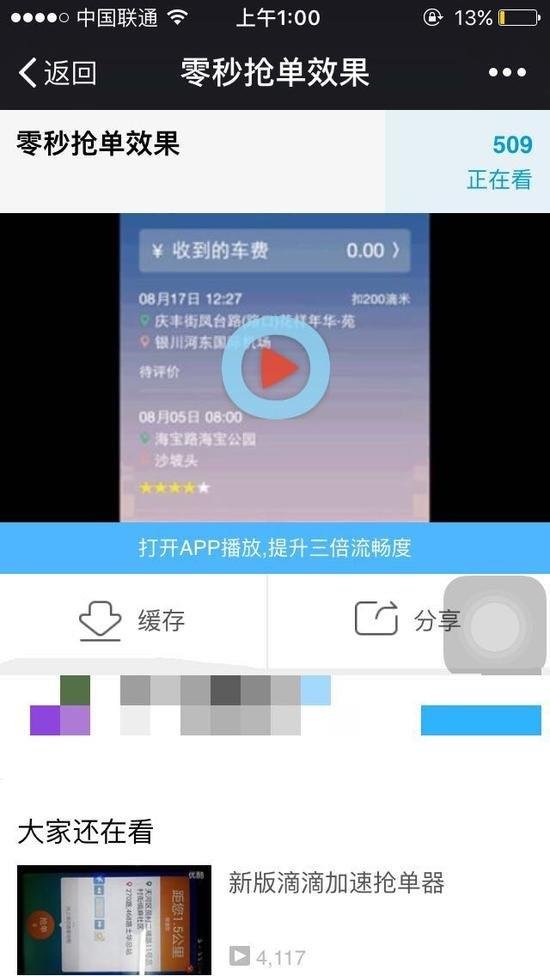 滴滴抢单软件定时预约，滴滴抢单软件定时预约怎么弄