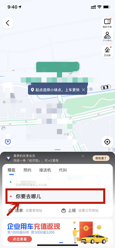 滴滴抢单软件出行攻略，滴滴司机端抢单
