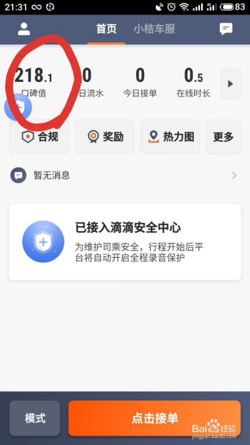 滴滴抢单软件新手指南，滴滴抢单软件叫什么