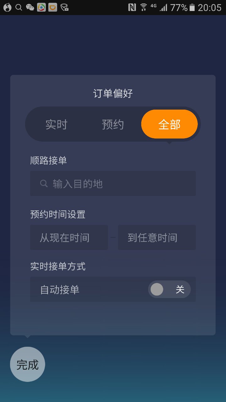 滴滴抢单软件积分系统，滴滴抢单软件积分系统异常