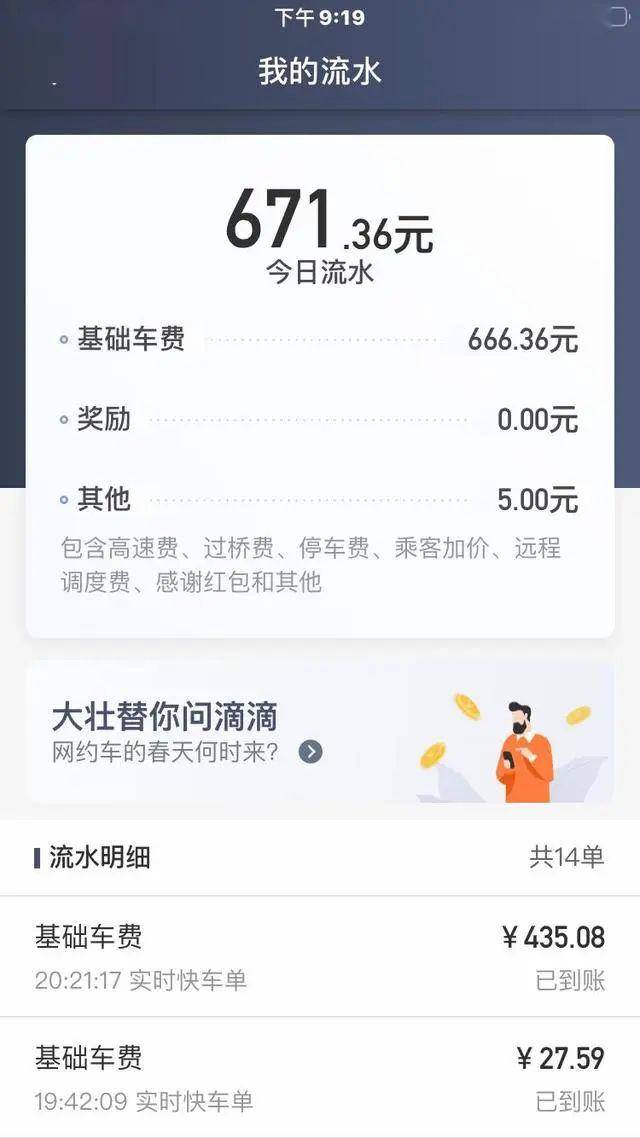 滴滴抢单软件车辆舒适度，2021年滴滴抢单神器