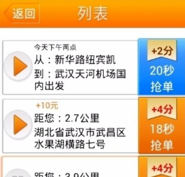 高德抢单神器与其他抢单工具比较的简单介绍