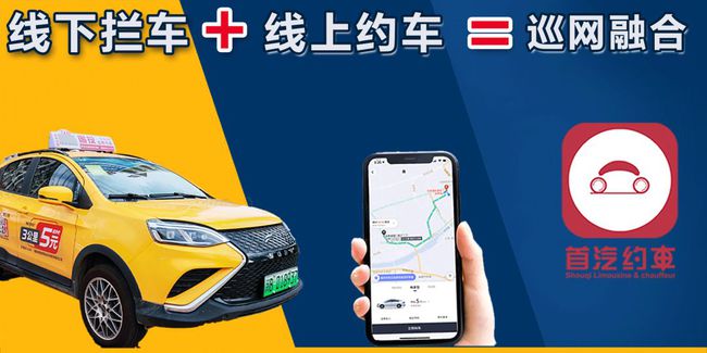 网约车抢单神器与传统出租车的差异，网约车抢单神器与传统出租车的差异有哪些