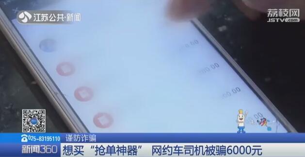 关于网约车抢单神器如何提高司机收入的信息