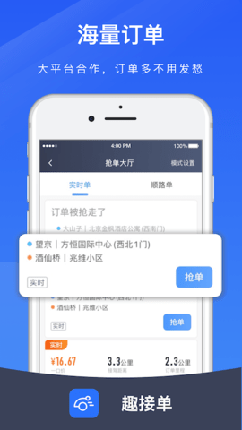 关于网约车抢单神器如何提高司机收入的信息