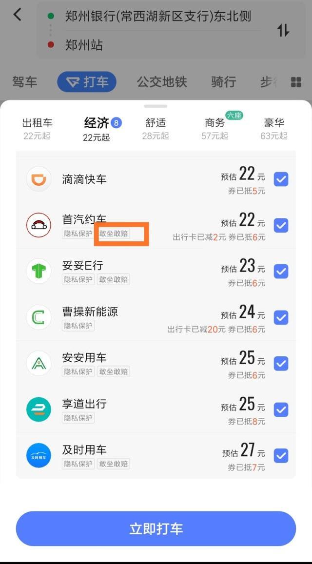 高德网约车抢单工具，高德打车抢预约单神器