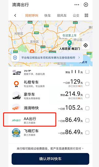 高德网约车抢单工具，高德打车抢预约单神器