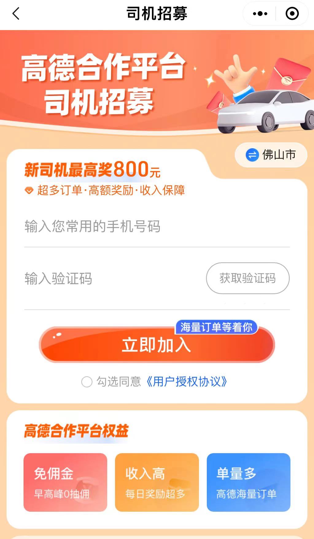 高德网约车抢单增加成功率，高德预约单抢单规则