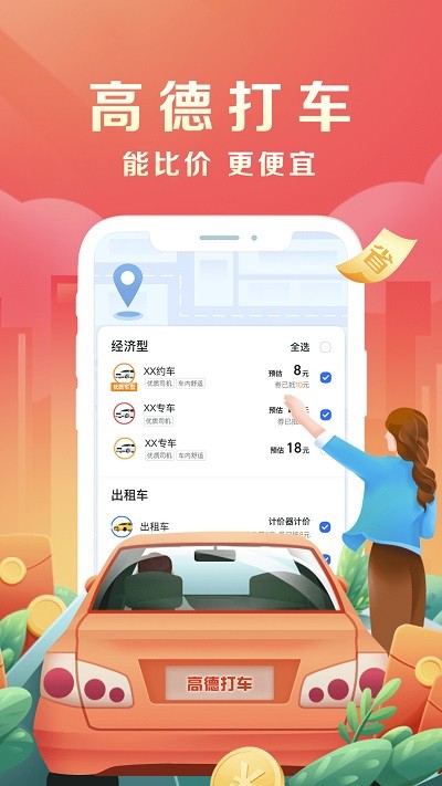 高德网约车抢单神器排名，高德网约车抢单神器安卓版