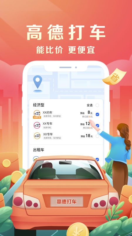高德网约车抢单神器评测，高德网约车抢单神器评测