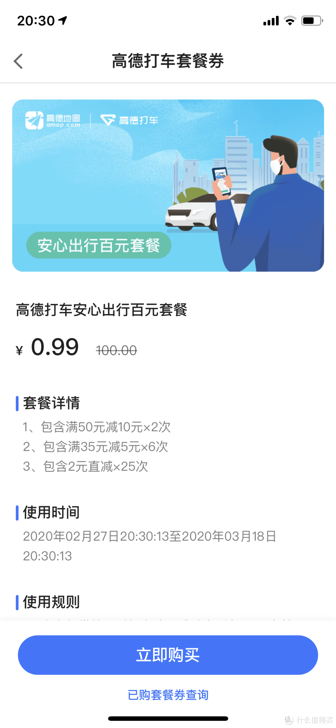 高德网约车抢单辅助App，高德打车抢预约单神器