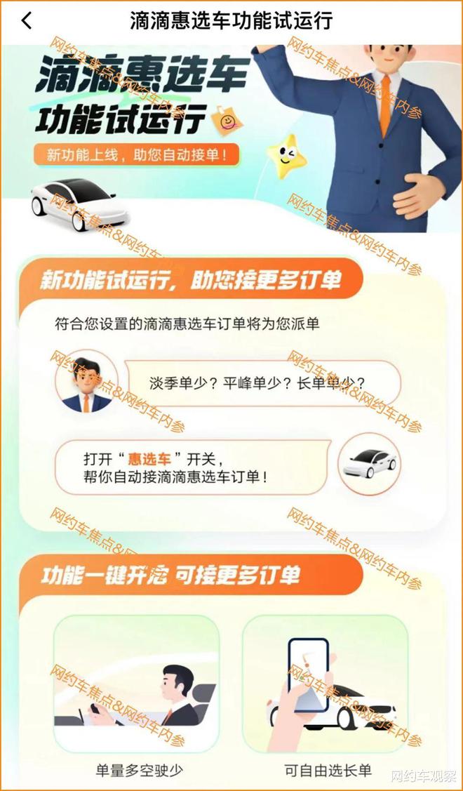 滴滴网约车抢单神器免费，滴滴车主抢单神器2020版免费
