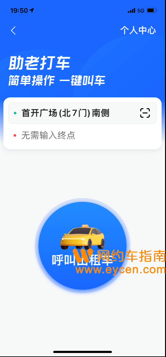 高德网约车抢单必备工具，高德打车抢预约单神器