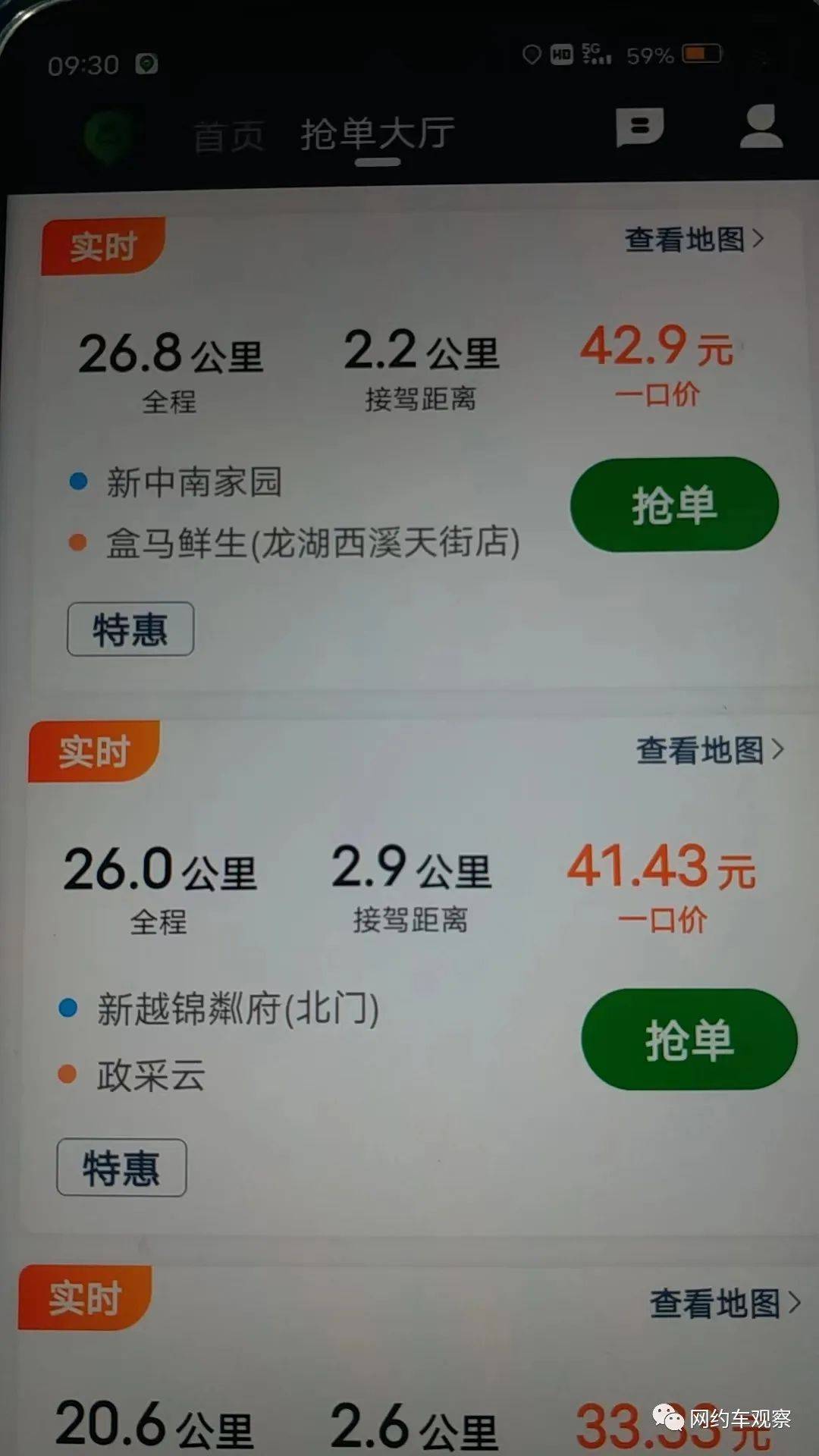 滴滴网约车抢单神器推荐，滴滴预约车抢单神器